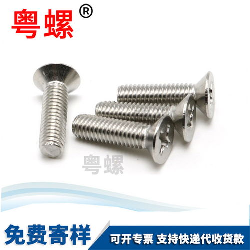 螺栓详解 河源沉头十字手拧螺钉的特性与应用